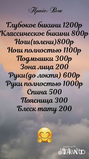 Депиляция\воск