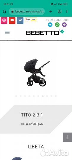 Коляска 2 в 1 Bebetto Tito