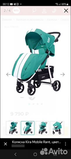 Прогулочная коляска rant