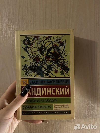 В. В. Кандинский « О духовном в искусстве»