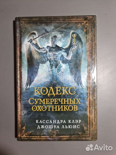 Книги К. Клер Сумеречные охотники Орудия смерти