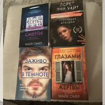 Книги Майк Омер