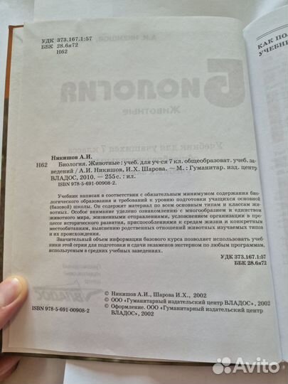 Учебник по биологии 7 класс