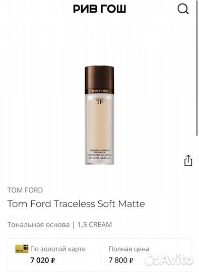 Крем тональный TOM ford оригинал