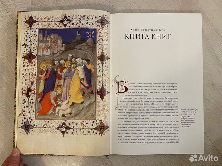 Библия. Легенды и факты загадки священного писания