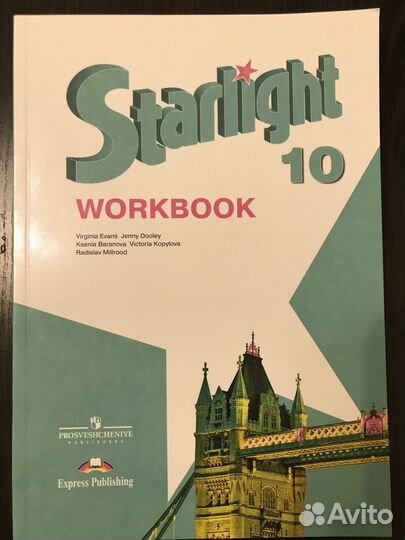 Starlight 10 Workbook Рабочая тетрадь