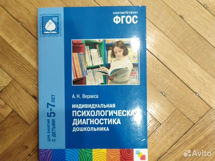 Книги для дошкольных педагогов, психологов. Разви