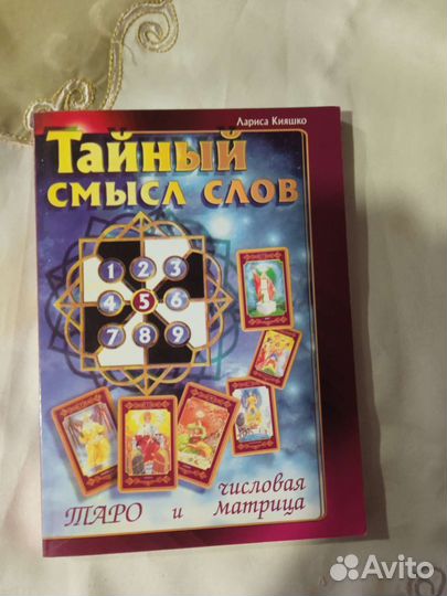 Карты taro новые