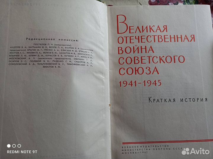 История Великой Отечественной войны СССР 1941-1945