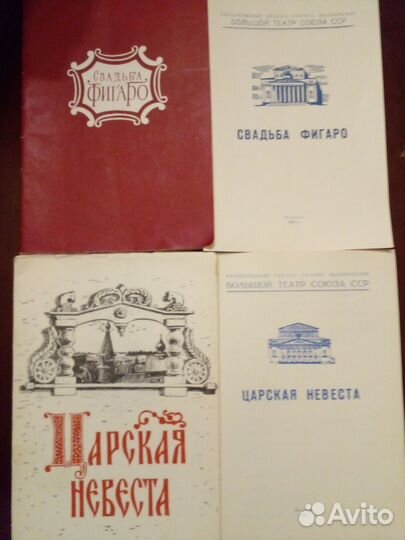Либретто, програмки, билеты, журнал Большого