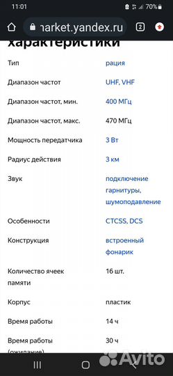 Комплект раций H 777 plus