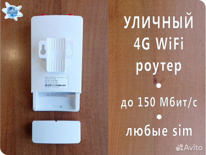 Уличный 4G Wi-Fi роутер CPF905 со слотом для сим