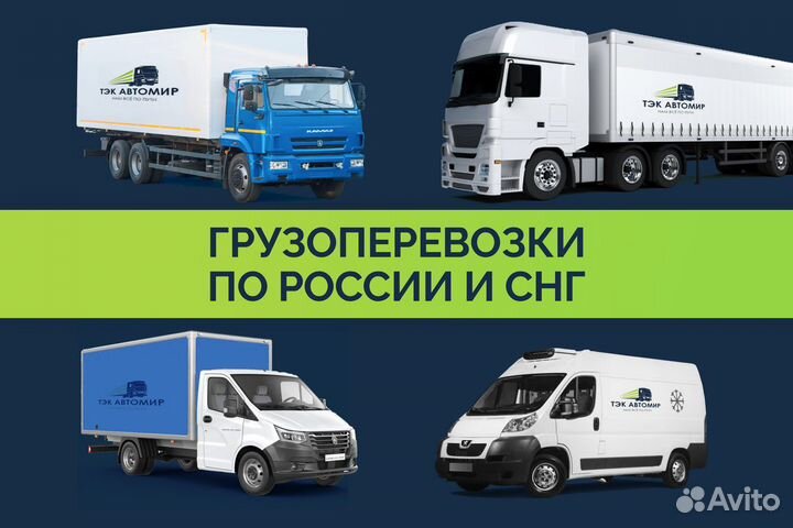 Грузоперевозки межгород Транспортная компания