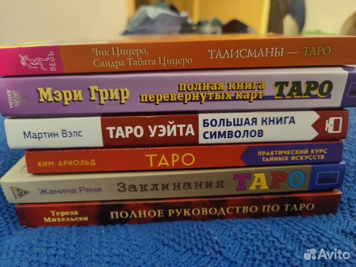 Книги по таро/tarot