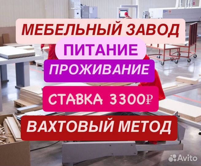 Сборщик мебели. Вахта с питанием Обнинск