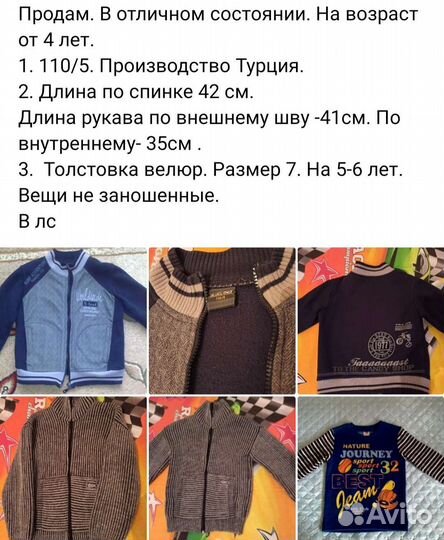 Кофта для мальчика