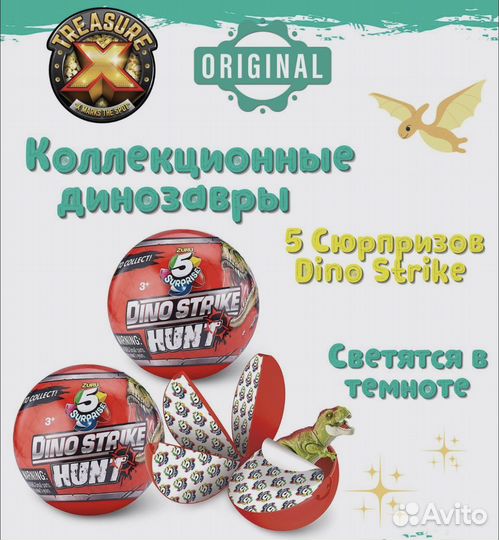 Игрушка сюрприз zuru 5 surprise Dino strike Hunt