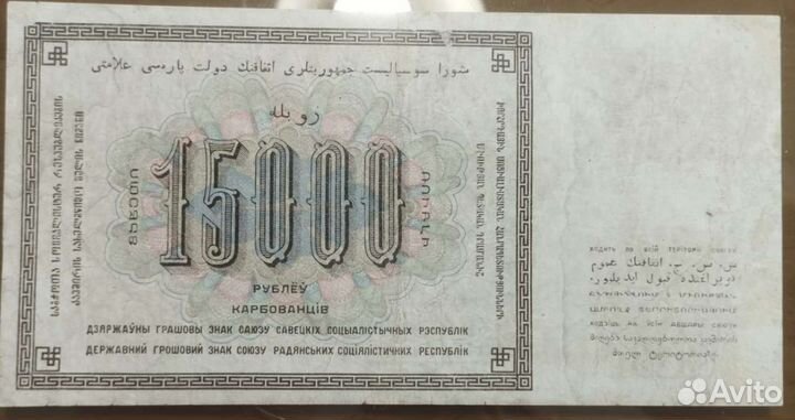 Банкноты и облигации СССР с 1923 до 1939 года