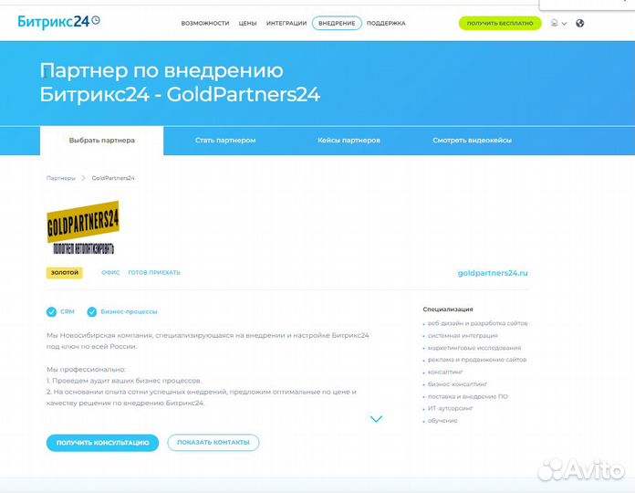 Битрикс24 - решим 1 любую вашу задачу бесплатно