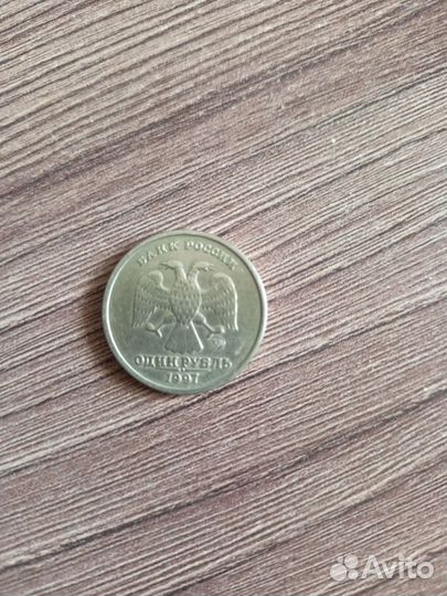 1 рубль 1997