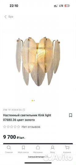 Настенный светильник бра