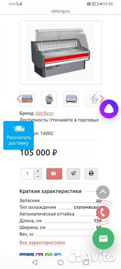 Холодильная витрина