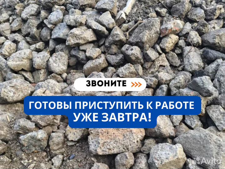 Бой бетона с доставкой