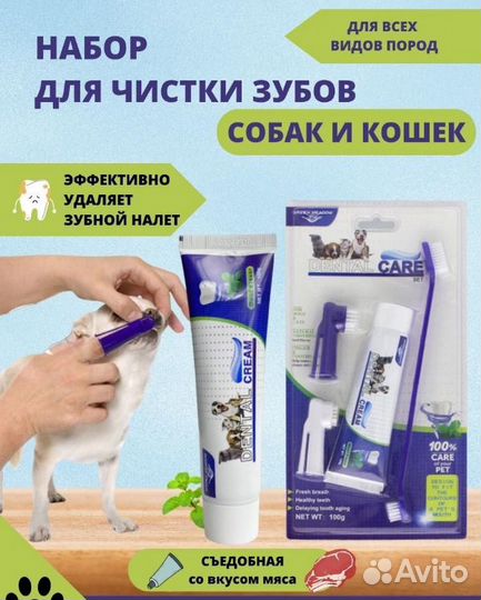 Набор для чистки зубов домашних животных Новый