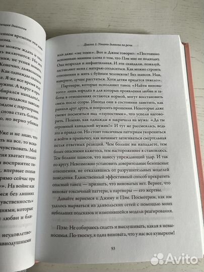 Книга Обними меня крепче. Психология, саморазвите