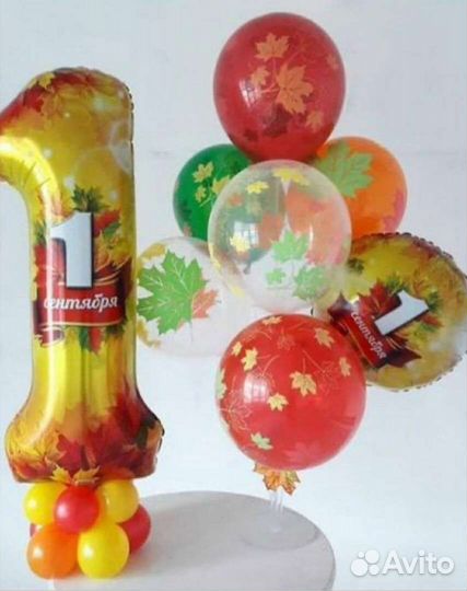 Гелиевые шары и шарики на первое сентября