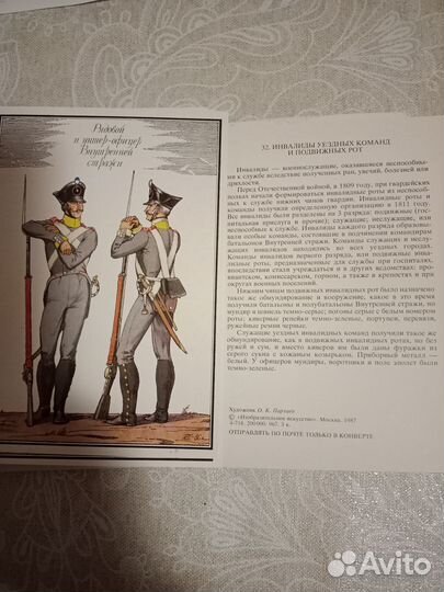 Открытки Русская армия 1812г