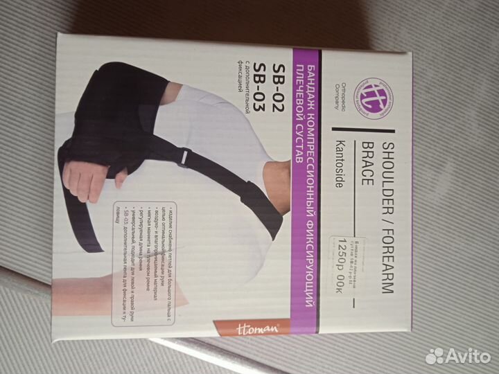 Бандаж для руки