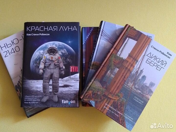 Книги фантастика Ким Стенли Робинсон