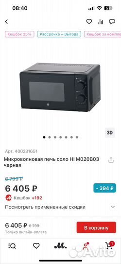 Микроволновая печь бу