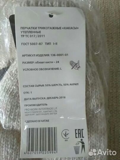 Зимние перчатки