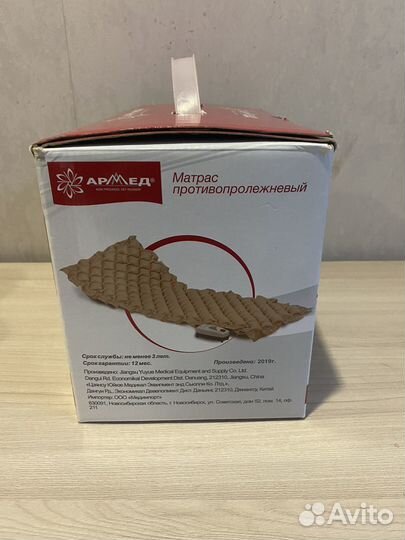 Противопролежневый матрас армед