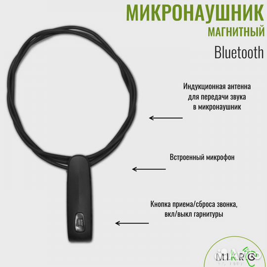 Микронаушник bluetooth магнитный встроенный микро