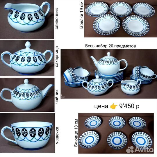 Чайный сервиз Германия