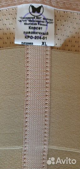 Поясничный карсет