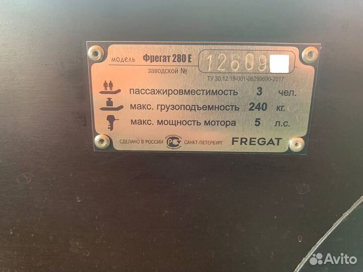 Лодка пвх Фрегат 280Е с мотором Parsun T2.6cbms