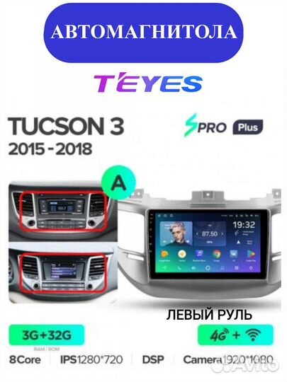 Магнитола Teyes SPro Plus 4/32 Hyundai Tucson 3 A