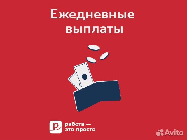 Грузчик. Ежедневная оплата