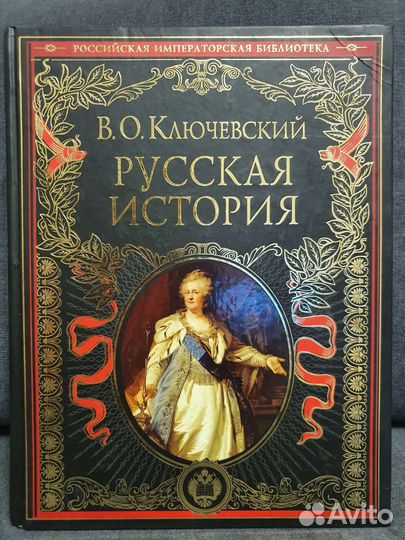 Книги по истории России новые / подарочное издание