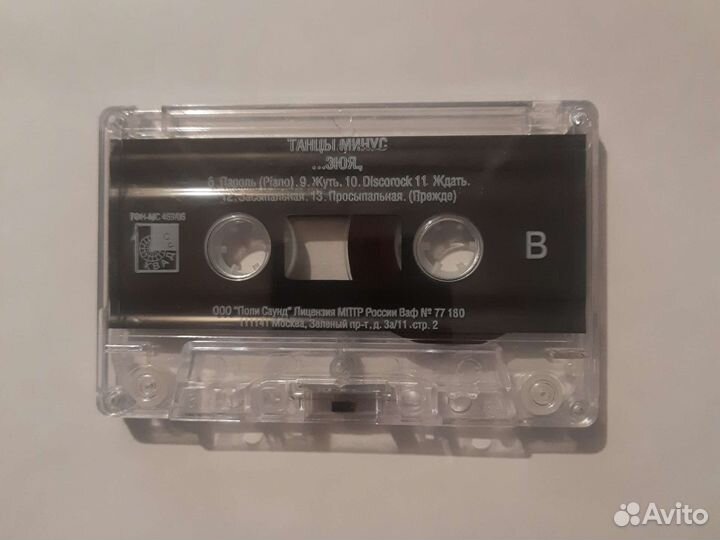 Аудиокассета танцы минус эюя