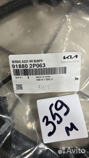 Проводка бампера Kia Sorento