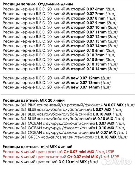 Ресницы для наращивания