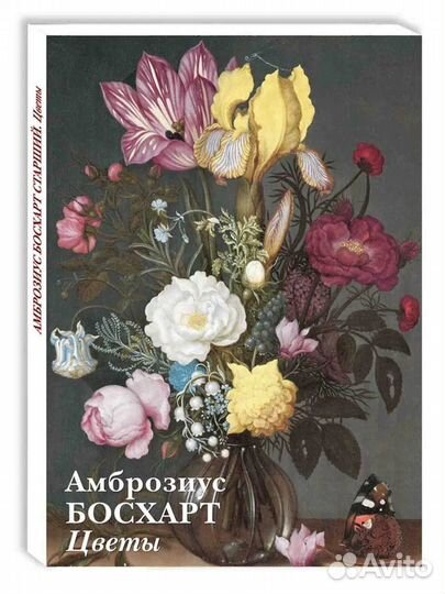 Цветы Амбр.Босхарт Натюрморт Ян ван Хейсум 12 откр