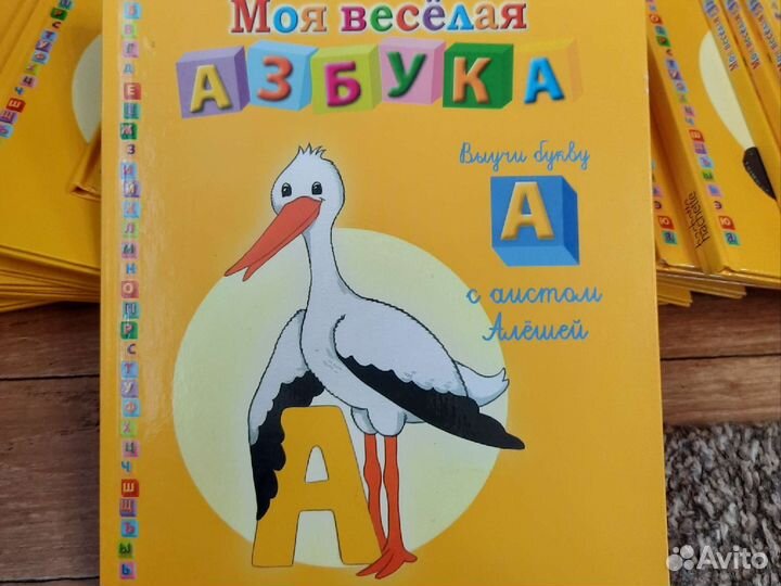 Энциклопедия Моя весёлая азбука