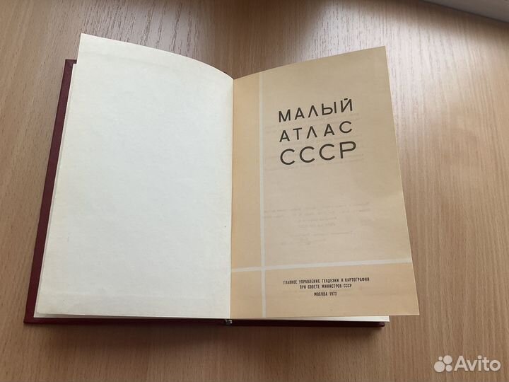 Малый атлас СССР 1973 г