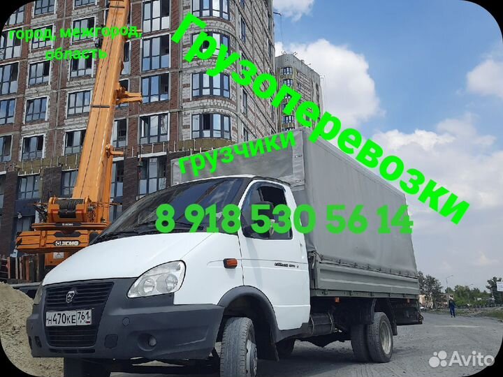 Грузоперевозки газель